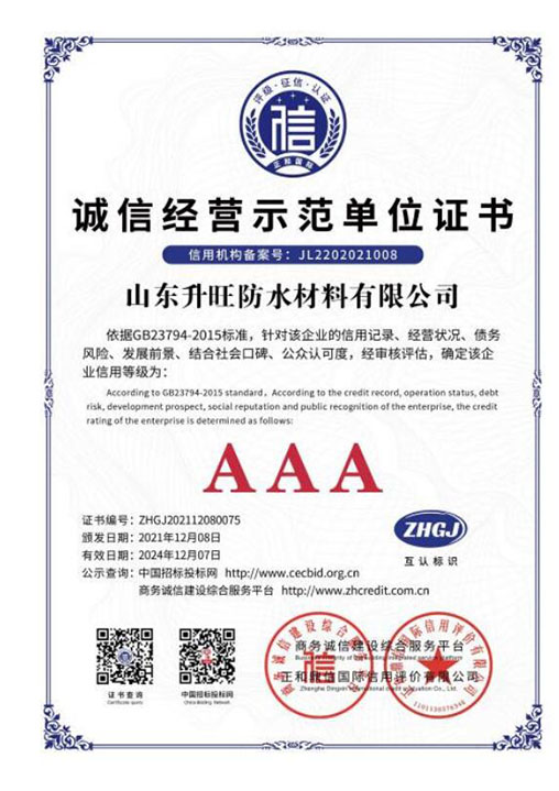 山东升旺防水材料有限公司
